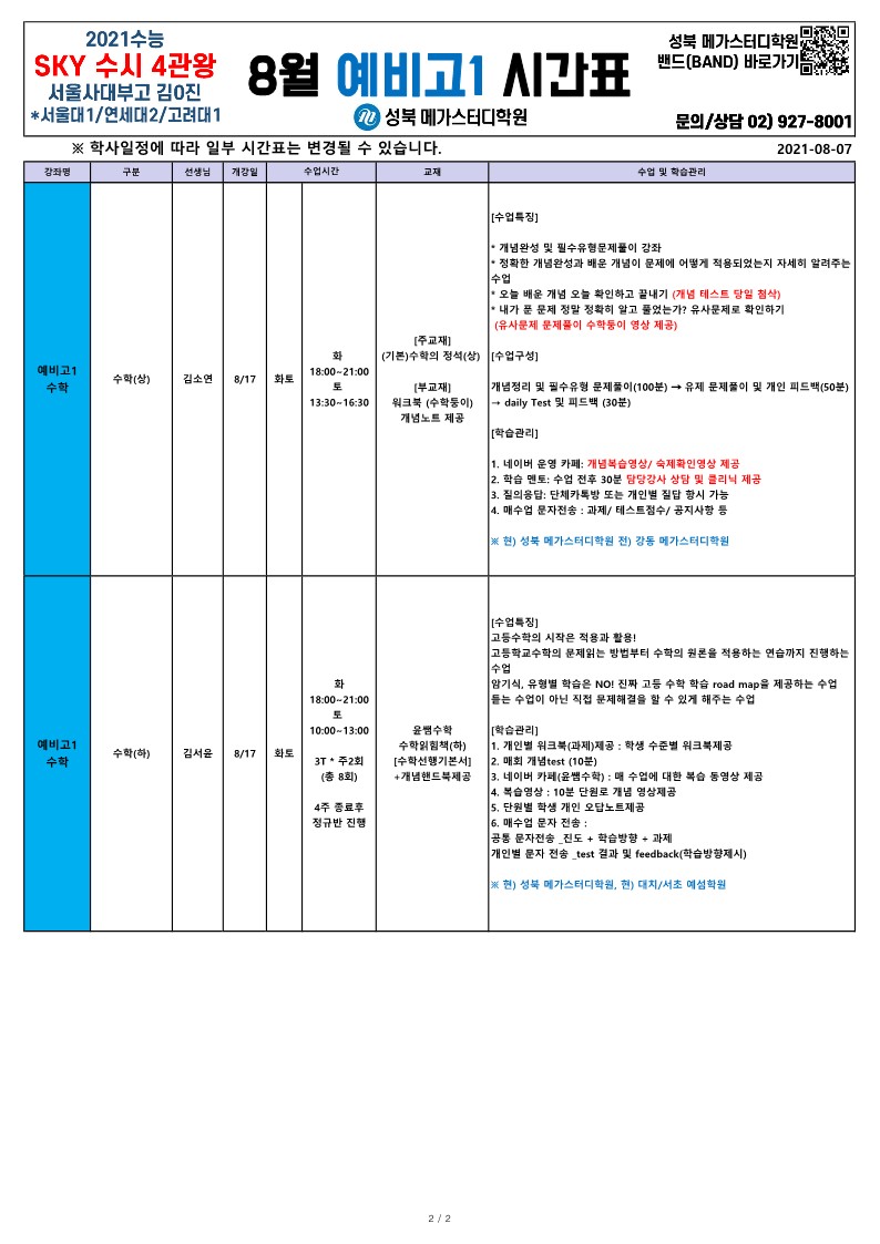 성북 메가스터디학원